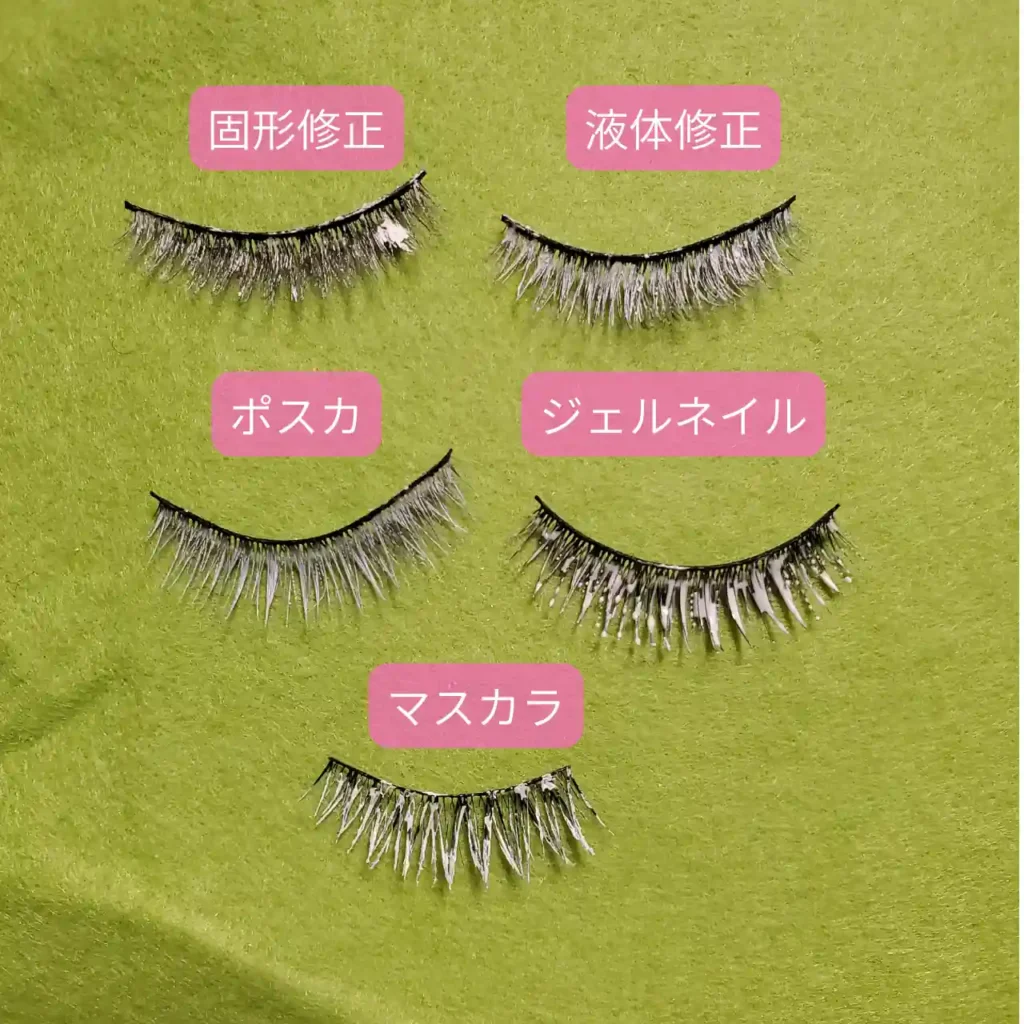 塗装されたつけまの一覧